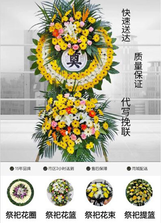 浙江省丽水龙泉市小梅镇孙坑村花圈代送